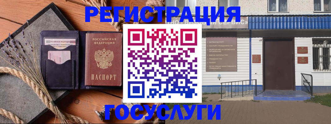 прописка штамп в Рославле