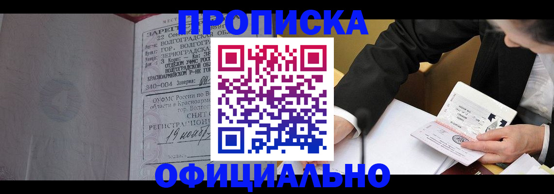 временная регистрация в квартире в Рославле