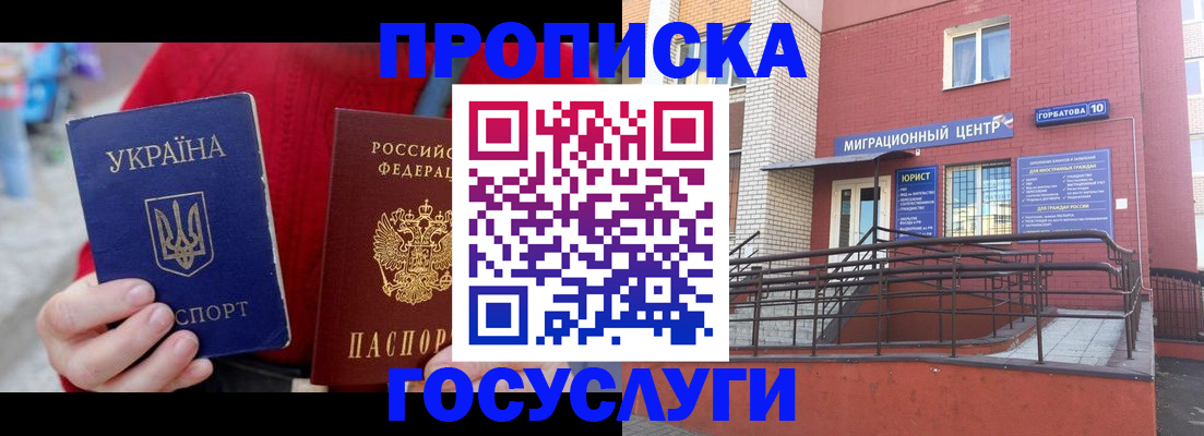 временная регистрация в Рославле